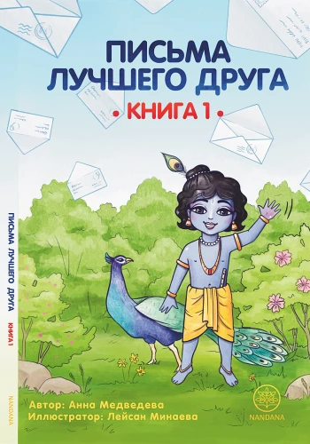 Письма лучшего друга (комплект из 3-х книг)