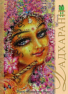 Радхарани