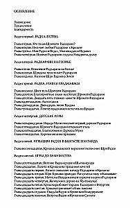 Радхарани