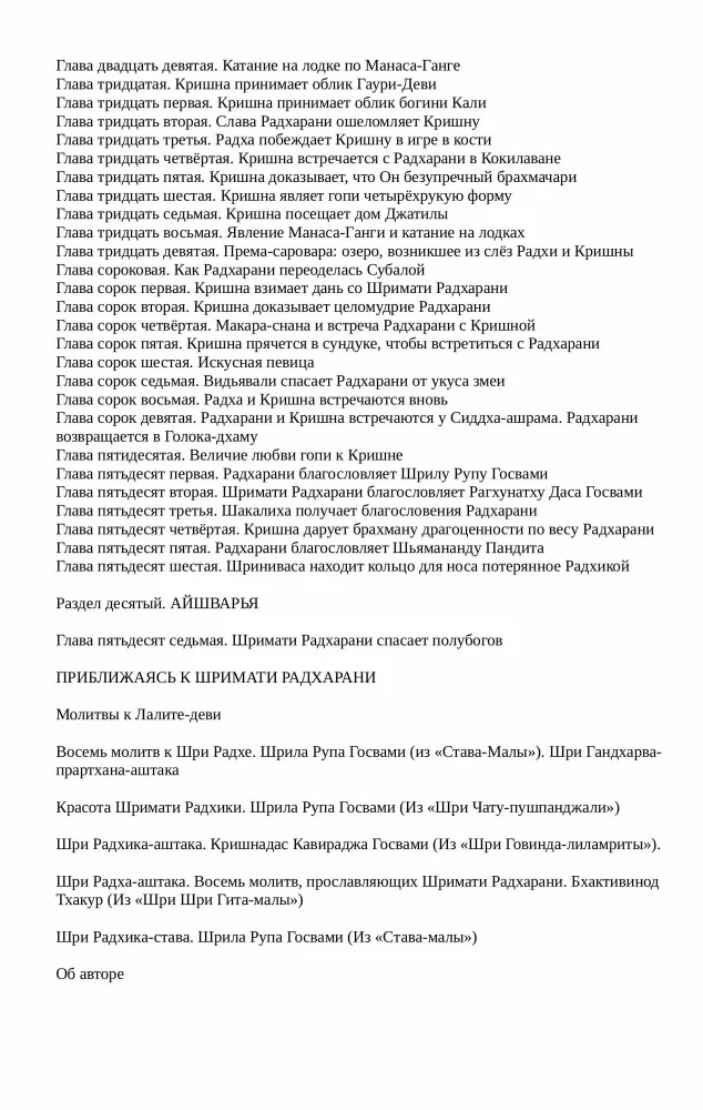 Радхарани