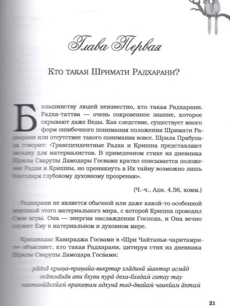Радхарани