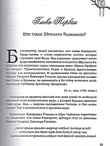 Радхарани