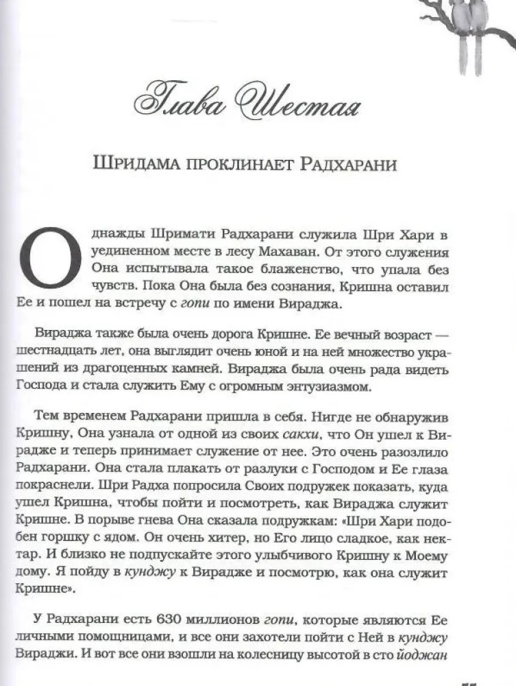 Радхарани