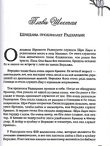 Радхарани