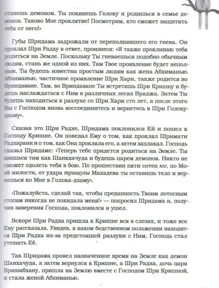 Радхарани