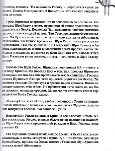 Радхарани