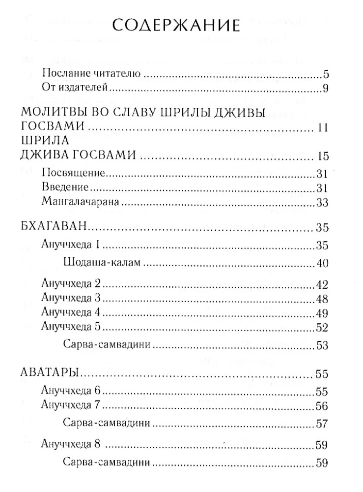 Шри Кришна-сандарбха