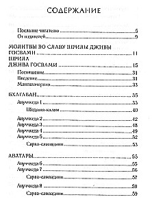 Шри Кришна-сандарбха