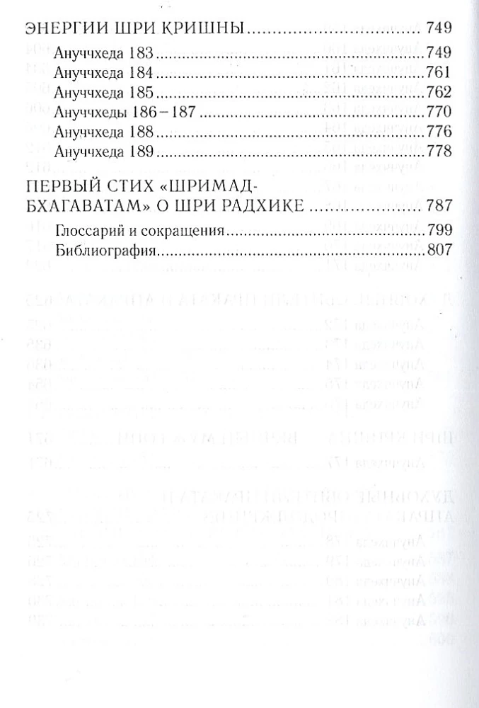 Шри Кришна-сандарбха