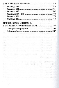 Шри Кришна-сандарбха