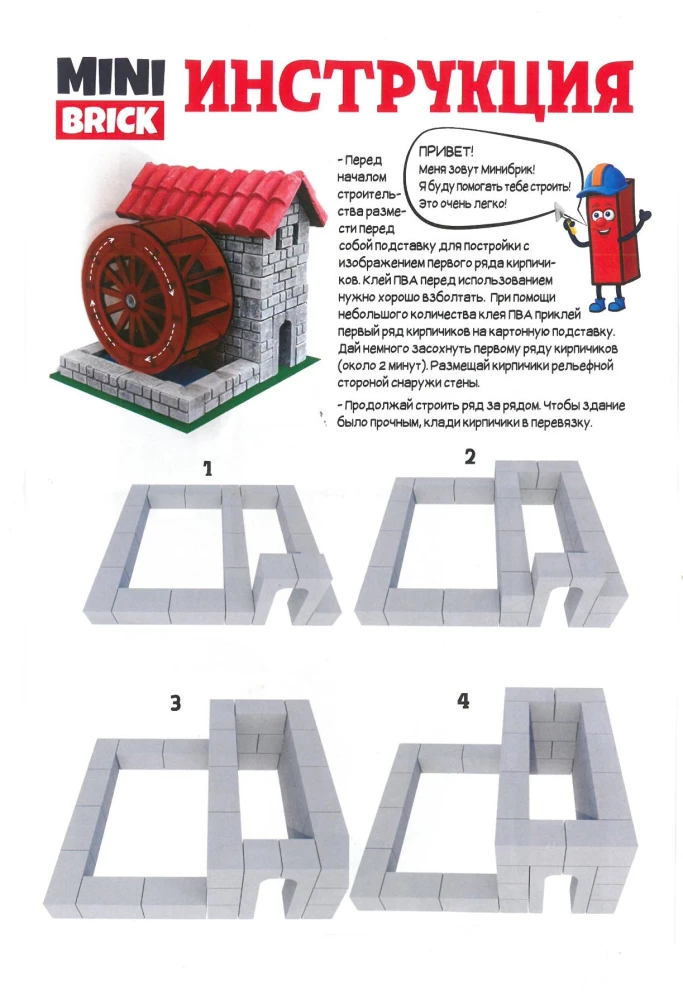 Konstruktorius iš plytelių - Minibrick. Vandens malūnas