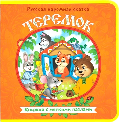 The Teremok