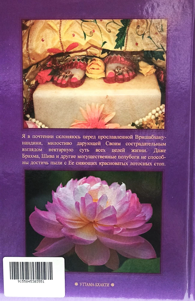 Шри Радха Махима Расарнавам