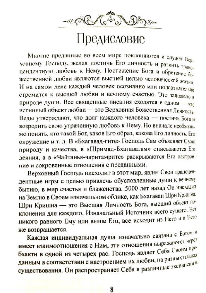 Шри Радха Махима Расарнавам