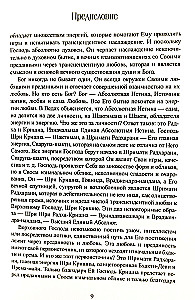 Шри Радха Махима Расарнавам