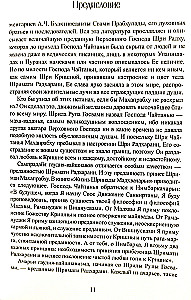 Шри Радха Махима Расарнавам