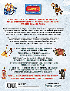 Mythen und Legenden Russlands für Kinder. Märchenhafte Reise von Karelien bis Altai