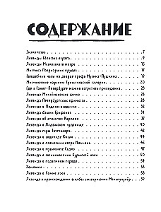 Mythen und Legenden Russlands für Kinder. Märchenhafte Reise von Karelien bis Altai