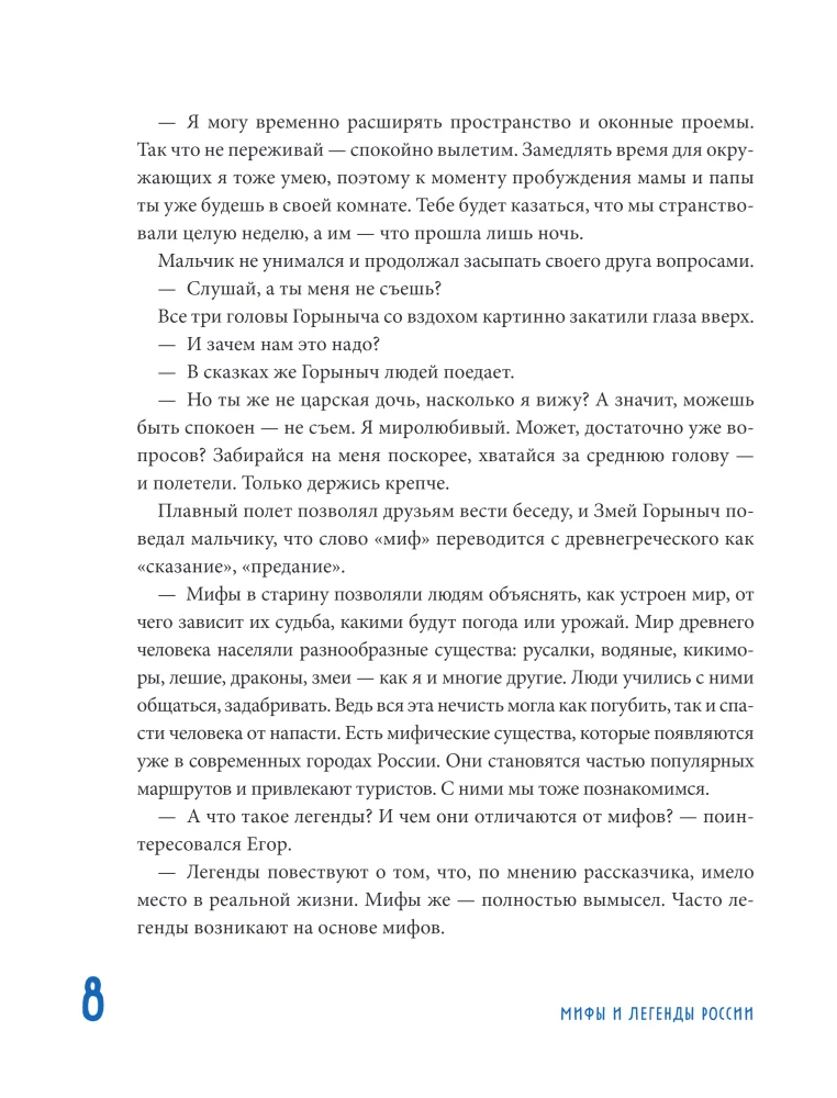 Mythen und Legenden Russlands für Kinder. Märchenhafte Reise von Karelien bis Altai