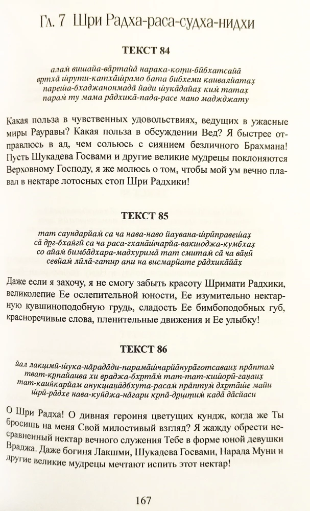Шри Радха Махима Расарнавам