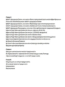 Чистая преданность