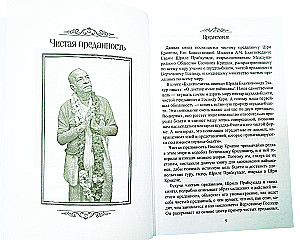 Чистая преданность