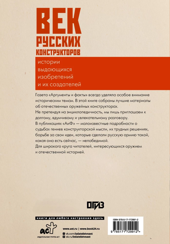The Age of Russian Designers. Stories of Outstanding Inventions and Their Creators