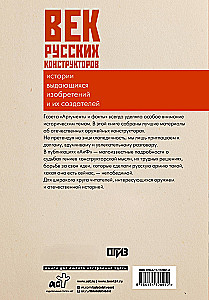 The Age of Russian Designers. Stories of Outstanding Inventions and Their Creators