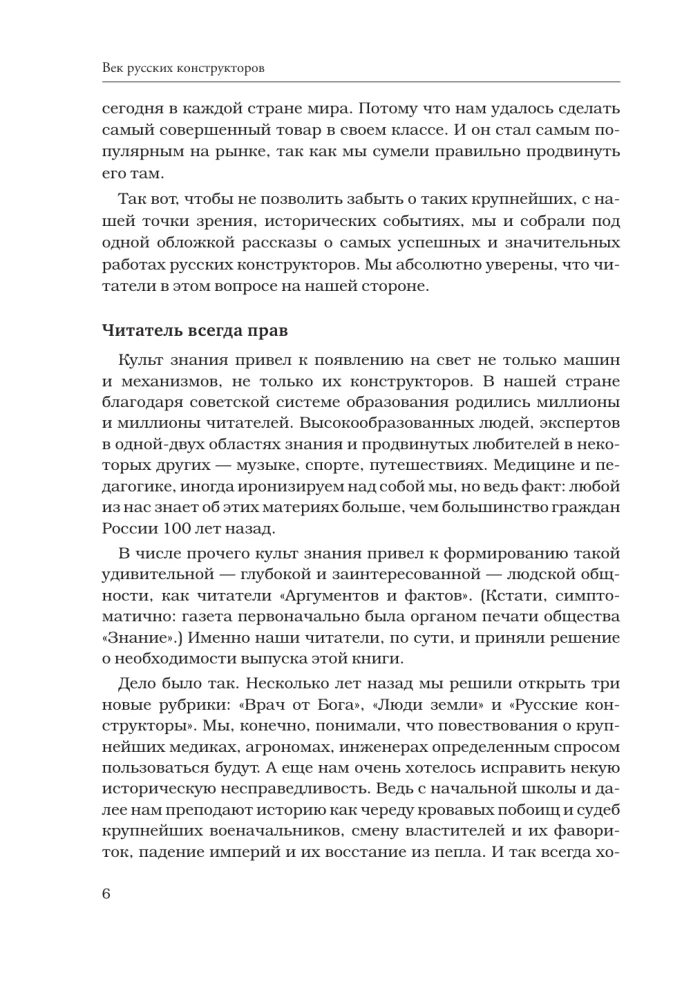The Age of Russian Designers. Stories of Outstanding Inventions and Their Creators