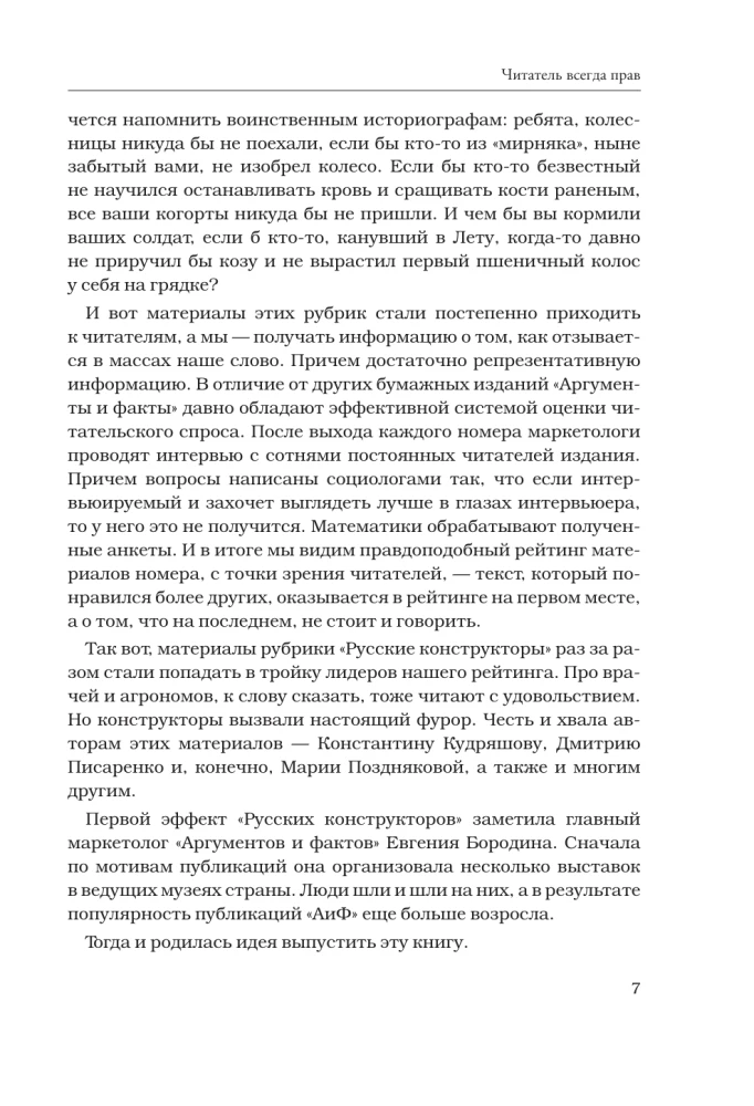 The Age of Russian Designers. Stories of Outstanding Inventions and Their Creators
