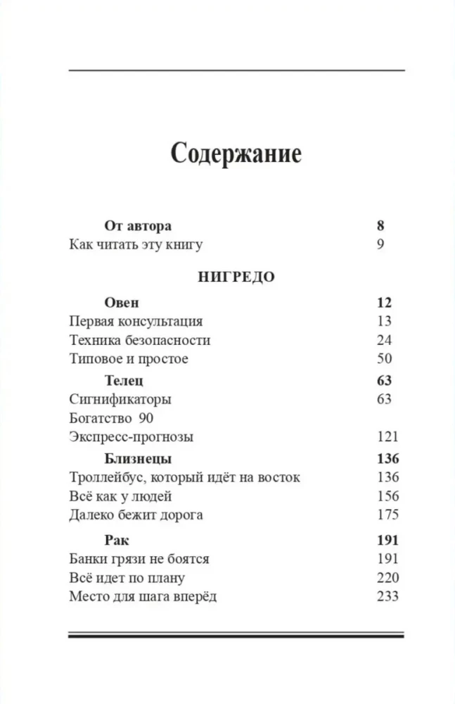 Профессиональная астрология. Астрологическое консультирование и сопровождение бизнеса