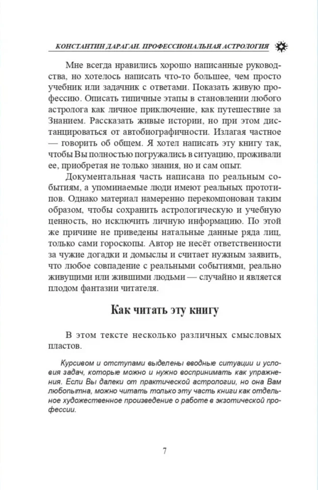 Профессиональная астрология. Астрологическое консультирование и сопровождение бизнеса