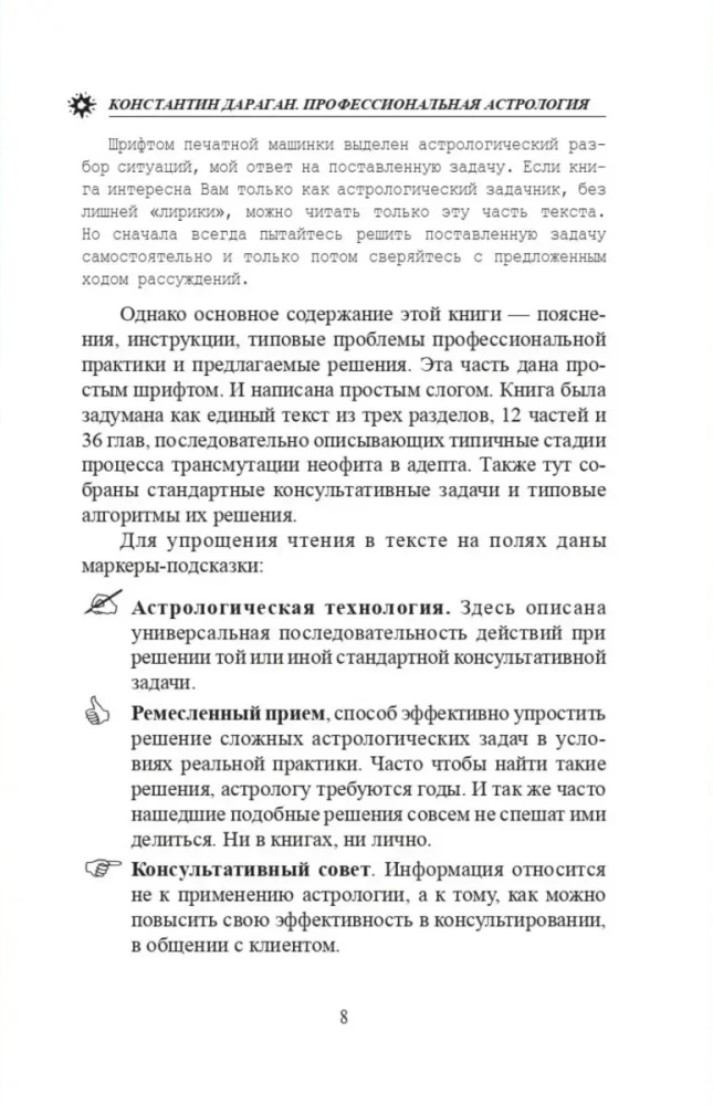 Профессиональная астрология. Астрологическое консультирование и сопровождение бизнеса