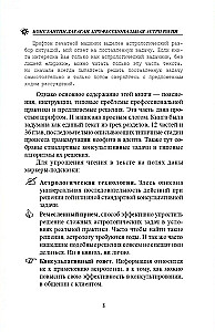 Профессиональная астрология. Астрологическое консультирование и сопровождение бизнеса