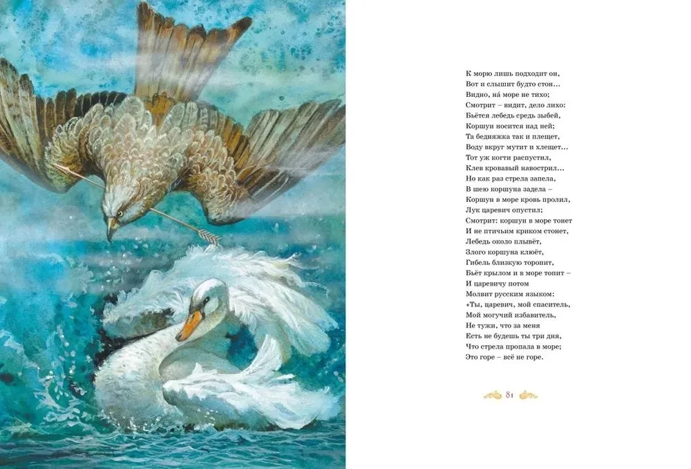 Das große Buch der Gedichte und Märchen. Puschkin
