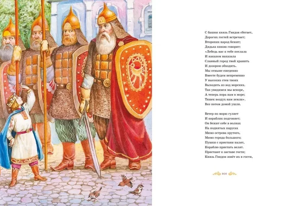 Das große Buch der Gedichte und Märchen. Puschkin