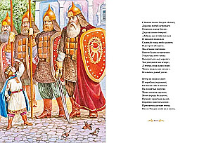 Das große Buch der Gedichte und Märchen. Puschkin