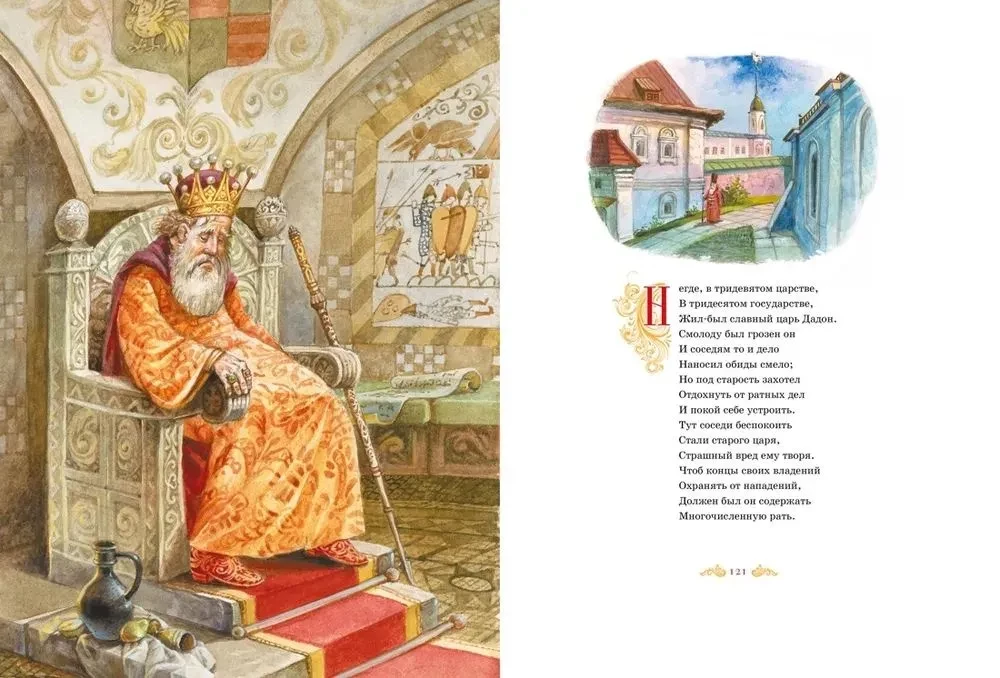 Das große Buch der Gedichte und Märchen. Puschkin