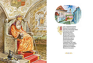 Das große Buch der Gedichte und Märchen. Puschkin