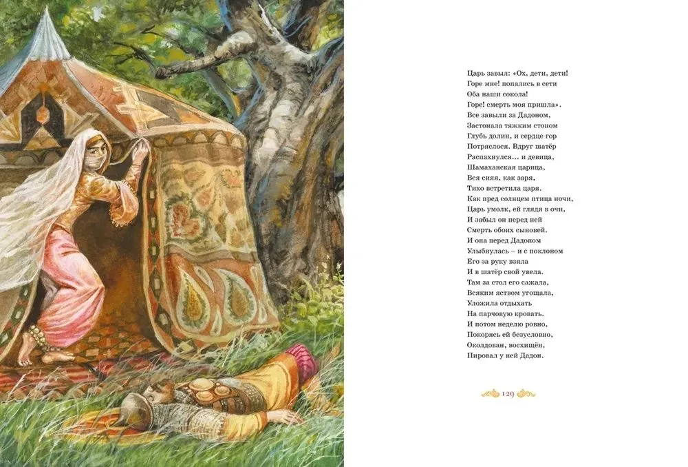 Das große Buch der Gedichte und Märchen. Puschkin