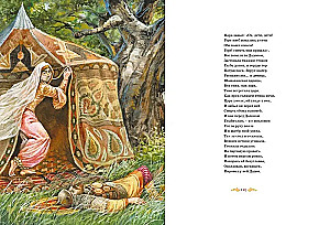 Das große Buch der Gedichte und Märchen. Puschkin