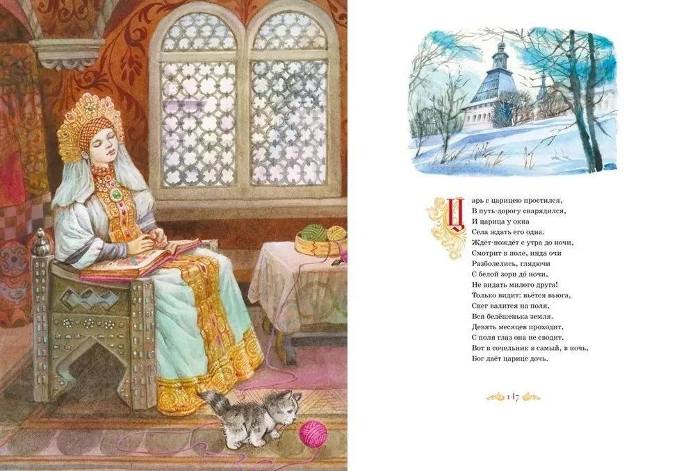 Das große Buch der Gedichte und Märchen. Puschkin