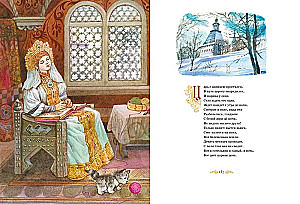 Das große Buch der Gedichte und Märchen. Puschkin