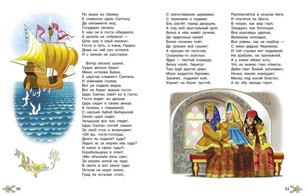 A.S. Puškini muinasjutud