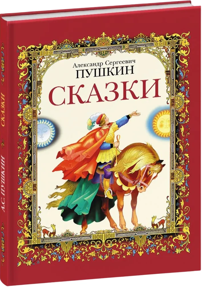 A.S. Puškini muinasjutud