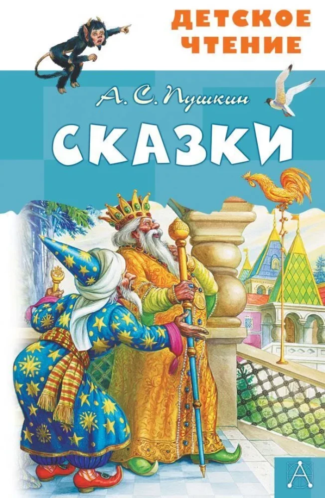 Märchen. A. S. Puschkin