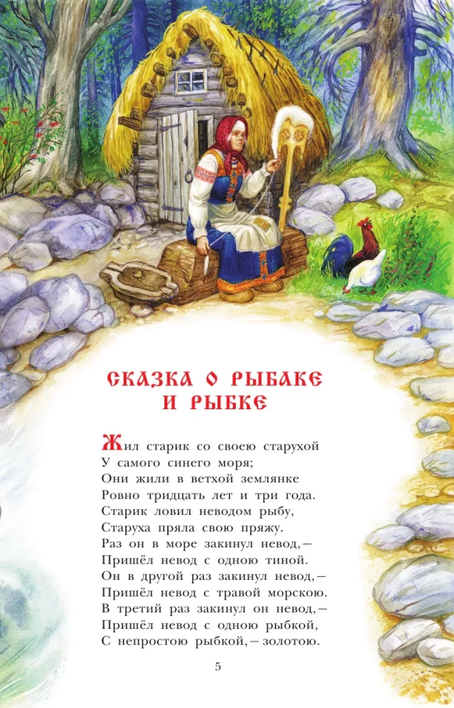 Märchen. A. S. Puschkin