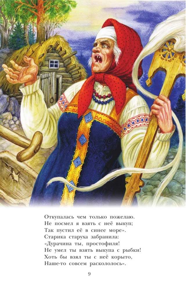 Märchen. A. S. Puschkin