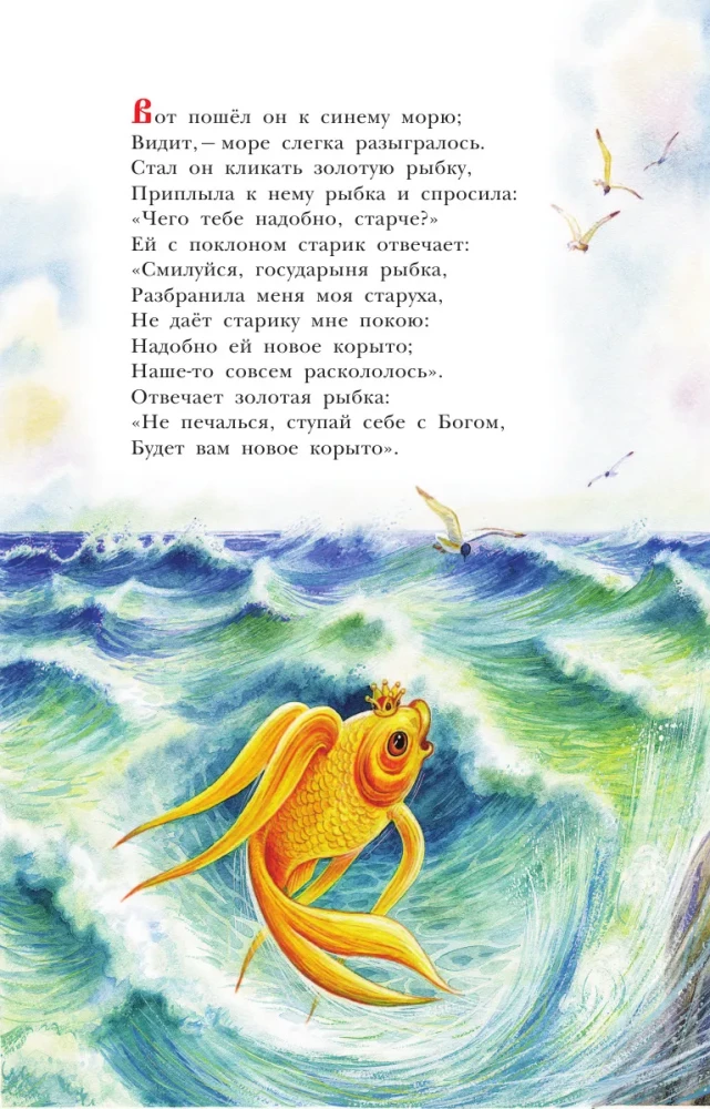 Märchen. A. S. Puschkin