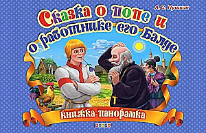 Bajka o popie i o jego pracowniku Baldzie